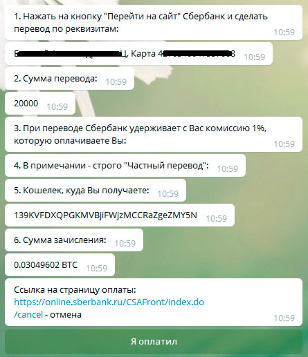 Как купить Біткоіни через Телеграм с банковской карты или Qiwi