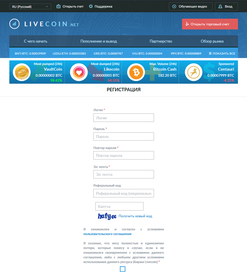 реєстрація на LiveCoin